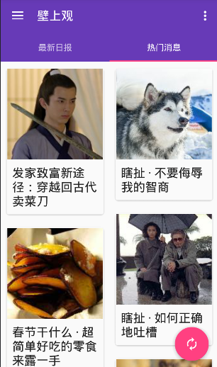 壁上觀(知乎閱讀) v3.39.1 安卓版 1