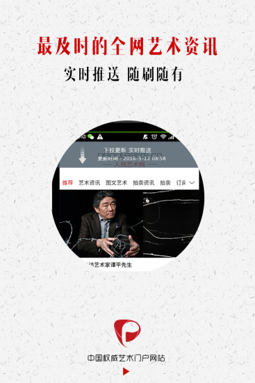 人民藝術(shù)網(wǎng) v1.0.4 安卓版 0