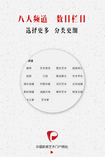 人民藝術(shù)網(wǎng) v1.0.4 安卓版 1