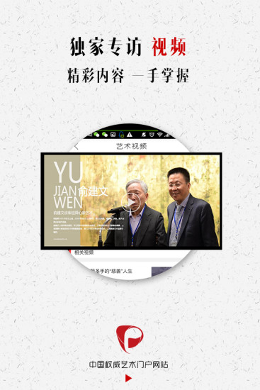 人民藝術(shù)網(wǎng) v1.0.4 安卓版 2