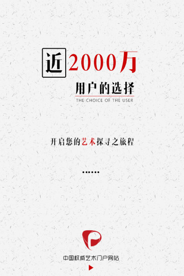 人民藝術(shù)網(wǎng) v1.0.4 安卓版 3