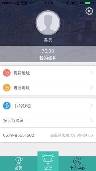 十方拼單 v1.0 安卓版 3