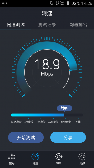 手機信號管家 v1.1.6 安卓版 1