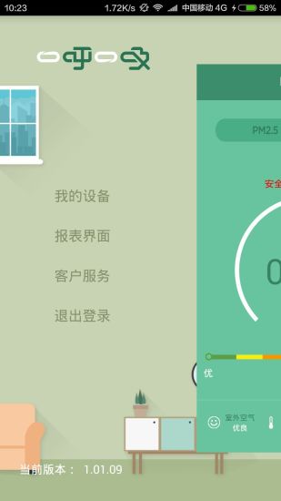 一呼一吸(空氣監(jiān)測) v1.01.10  安卓版 1