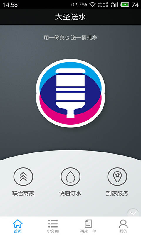 大圣送水 v1.9.1.0129 安卓版 0
