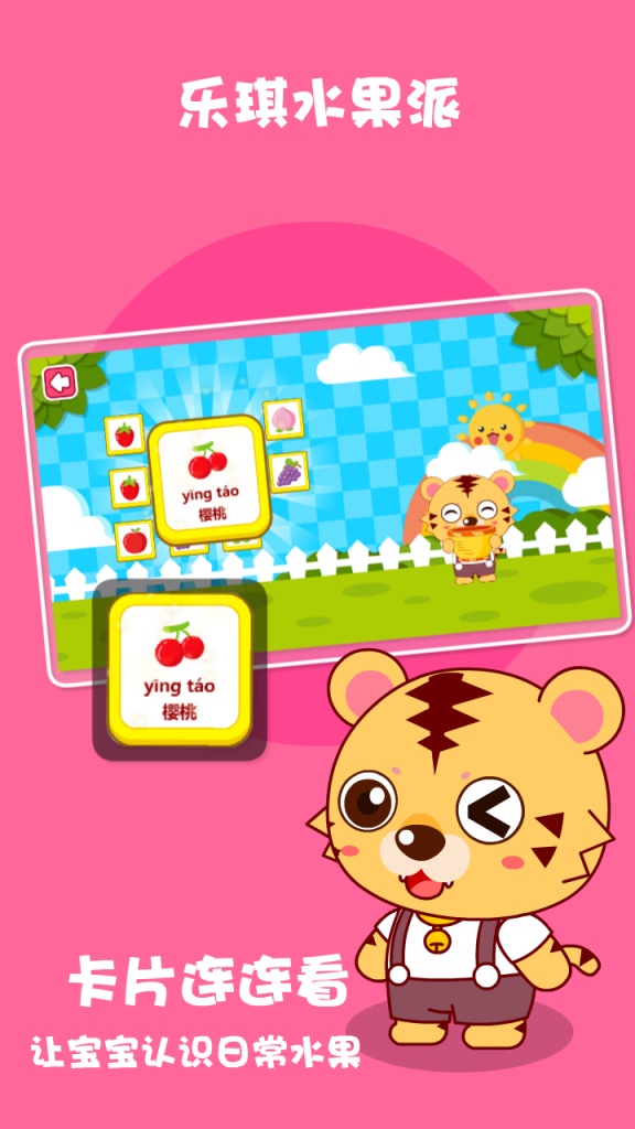 宝贝识水果 v3.0 安卓版0