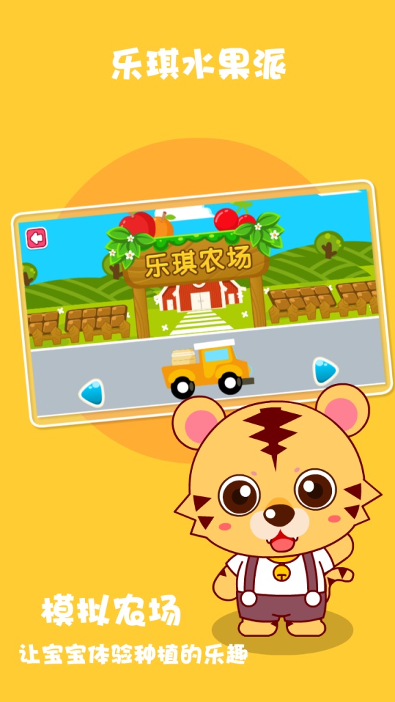 宝贝识水果 v3.0 安卓版1