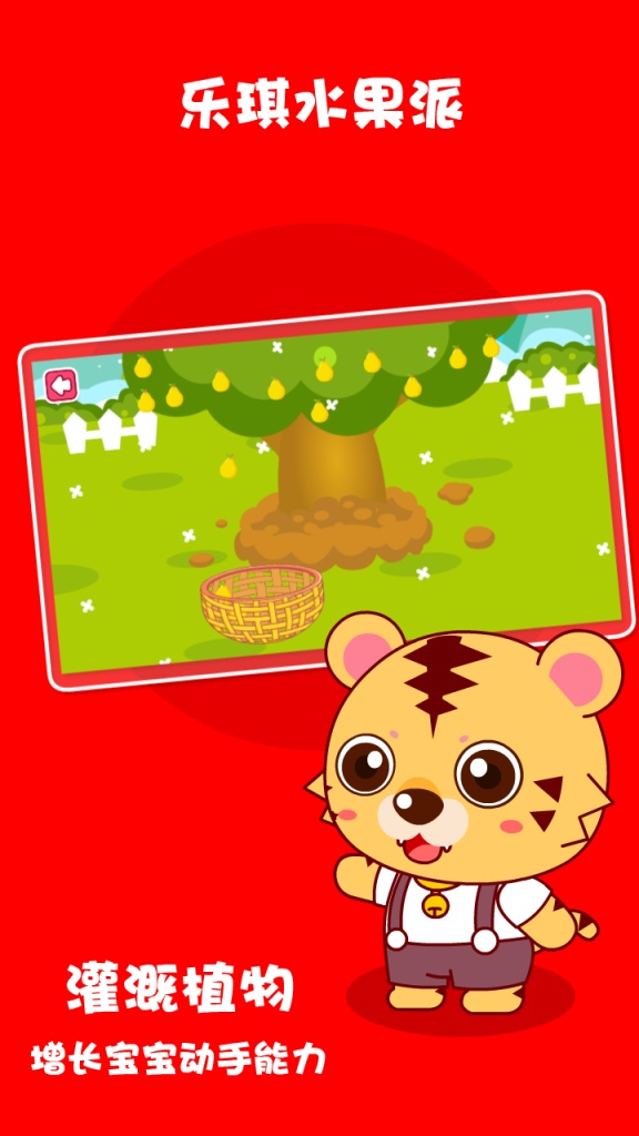 宝贝识水果 v3.0 安卓版2