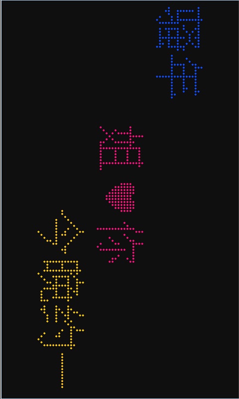led字幕滾動(dòng)屏手機(jī)軟件 v2.3 安卓版 0