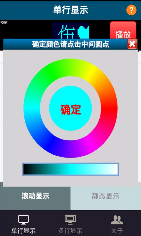 led字幕滾動(dòng)屏手機(jī)軟件 v2.3 安卓版 2