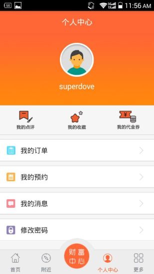 樂享團(tuán)手機(jī)版 v1.8.2 安卓版 3