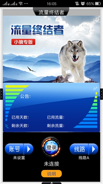 流量終結(jié)者小狼專版 v1.0 安卓版 0