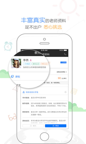 優(yōu)優(yōu)老師(找家教平臺(tái)) v3.0.1 安卓版 1