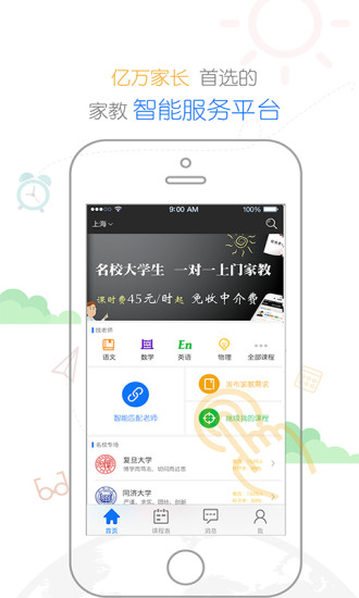 優(yōu)優(yōu)老師(找家教平臺(tái)) v3.0.1 安卓版 3