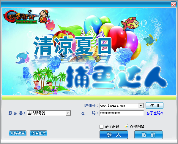 巴蜀游戲中心 v8.8 官方版 0