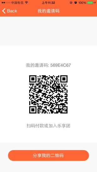 樂(lè)享團(tuán)商戶版 v1.7.2 安卓版 2