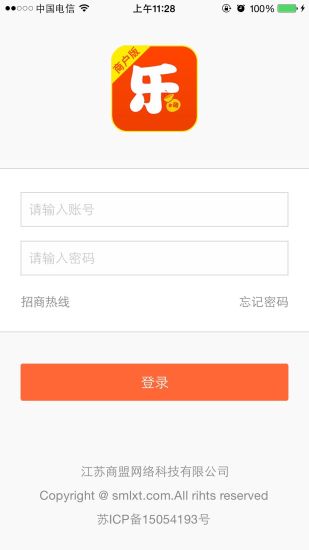 樂(lè)享團(tuán)商戶版 v1.7.2 安卓版 3