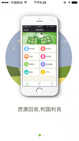 節(jié)能超市e回收 v1.0 安卓版 0