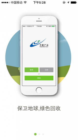 節(jié)能超市e回收 v1.0 安卓版 1