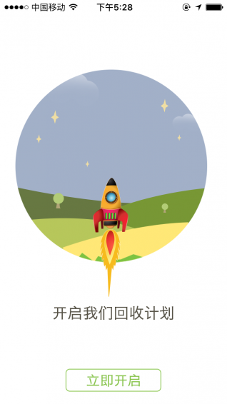 節(jié)能超市e回收 v1.0 安卓版 2