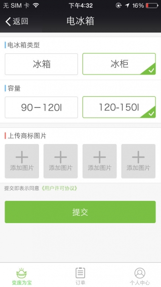 節(jié)能超市e回收 v1.0 安卓版 3