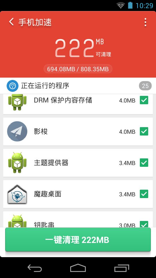 獵豹清理大師精簡(jiǎn)版 v1.1.7 安卓版 1