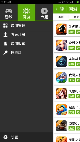 奇易游戲?qū)毢?v1.0.0 安卓版 3