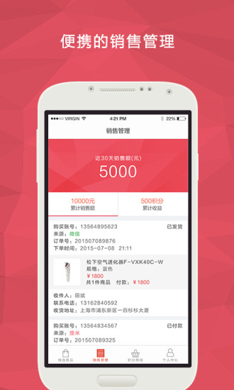 撈米(銷售輔助) v1.1.0 安卓版 2