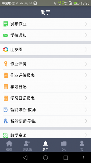 橋橋(校訊通) v1.2.2 安卓版 0