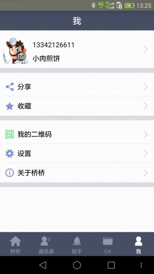橋橋(校訊通) v1.2.2 安卓版 3