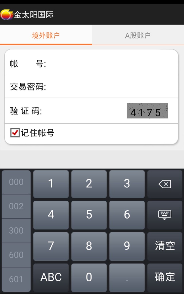 金太陽國際手機(jī)證券 v3.2.0 安卓版 2