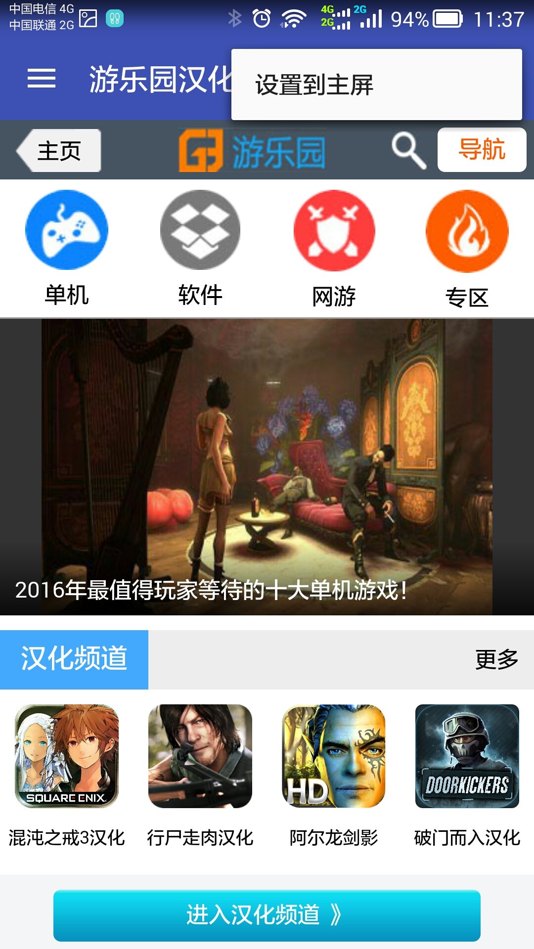 游樂園漢化網助手 v0.2 安卓版 1