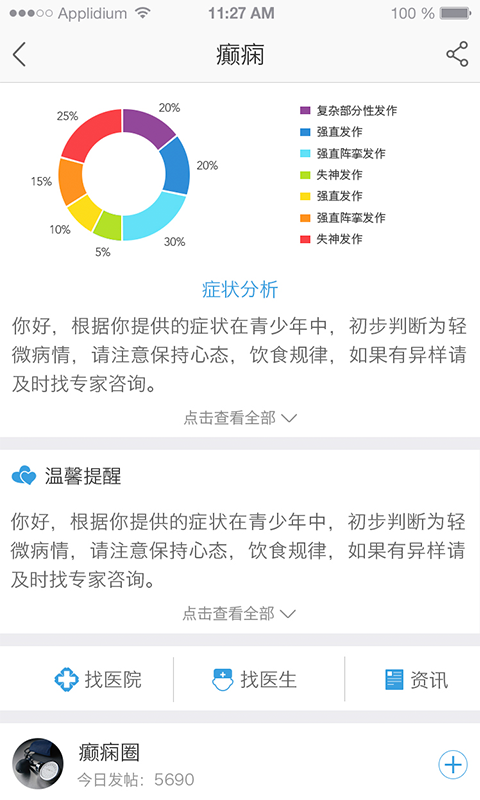 腦加(腦科醫(yī)療平臺) v1.0.0 安卓版 3