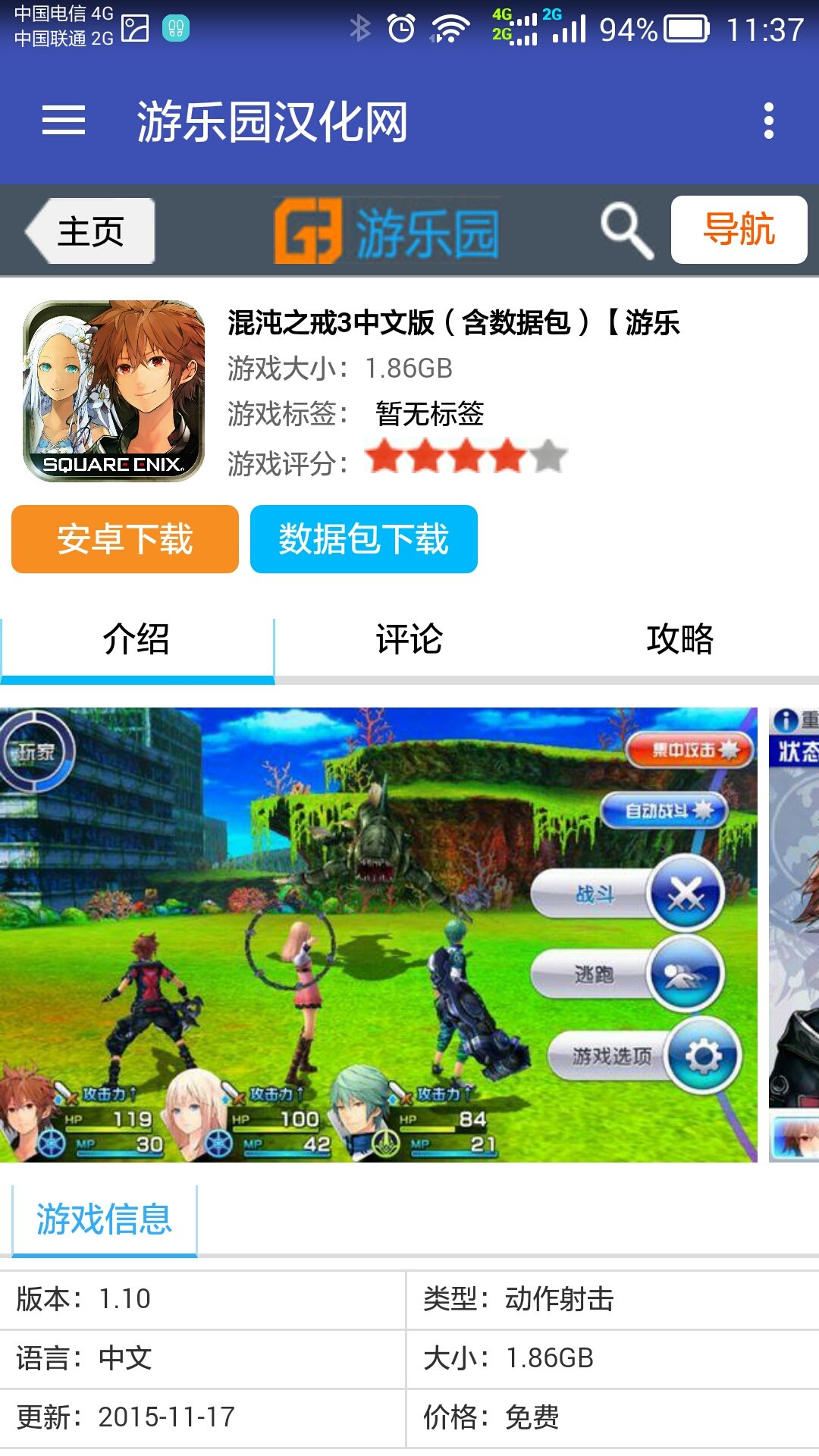 游樂園漢化網助手 v0.2 安卓版 2