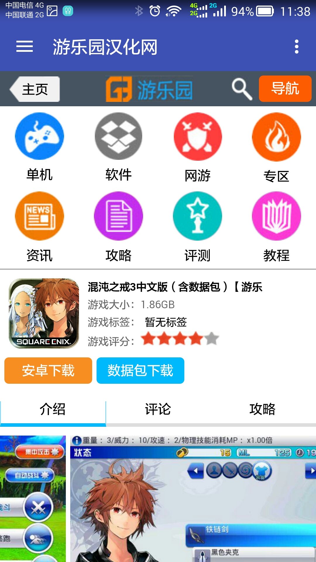 游樂園漢化網助手 v0.2 安卓版 3