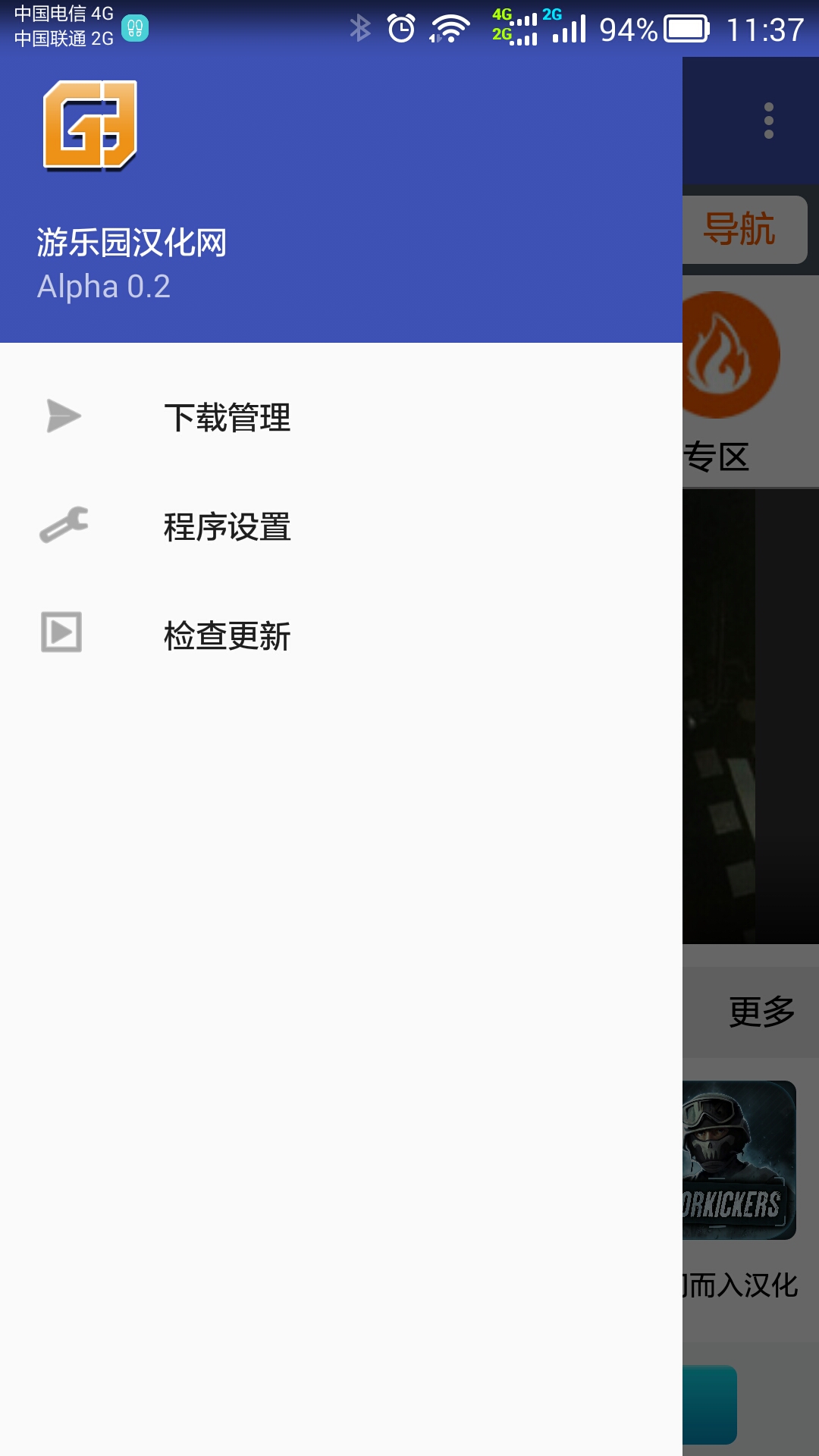 游樂園漢化網助手 v0.2 安卓版 0