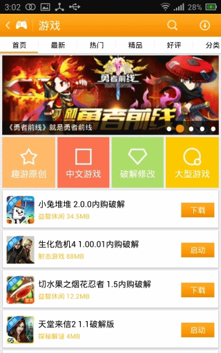 趣游游戲中心 v1.2.1 安卓版 0