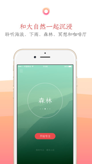 潮汐番茄鐘iphone版 v3.12.4 蘋果ios版 1
