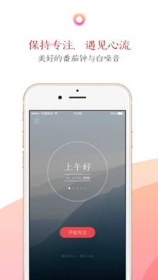 潮汐番茄鐘iphone版 v3.12.4 蘋果ios版 3