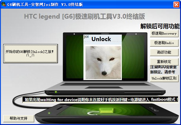 htc legend g6解鎖刷機(jī)工具0