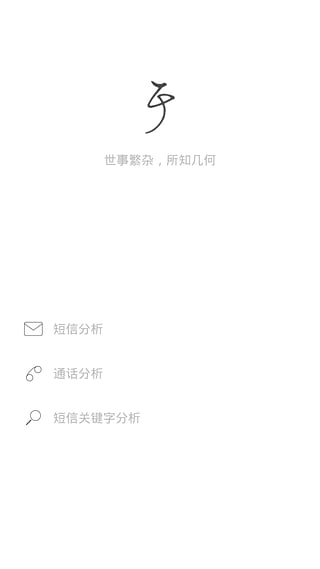 關(guān)于(手機(jī)數(shù)據(jù)分析軟件) v1.1.3 安卓版 0