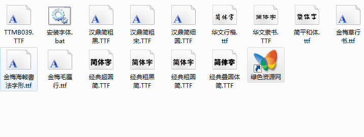 cdr常用字體壓縮包 免費版 0