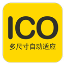 PNG轉(zhuǎn)ICO做圖標(biāo)神器