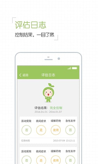 呼吸衛(wèi)士醫(yī)生版 v1.0 安卓版 2