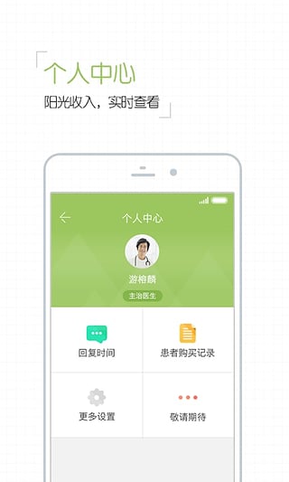 呼吸衛(wèi)士醫(yī)生版 v1.0 安卓版 1