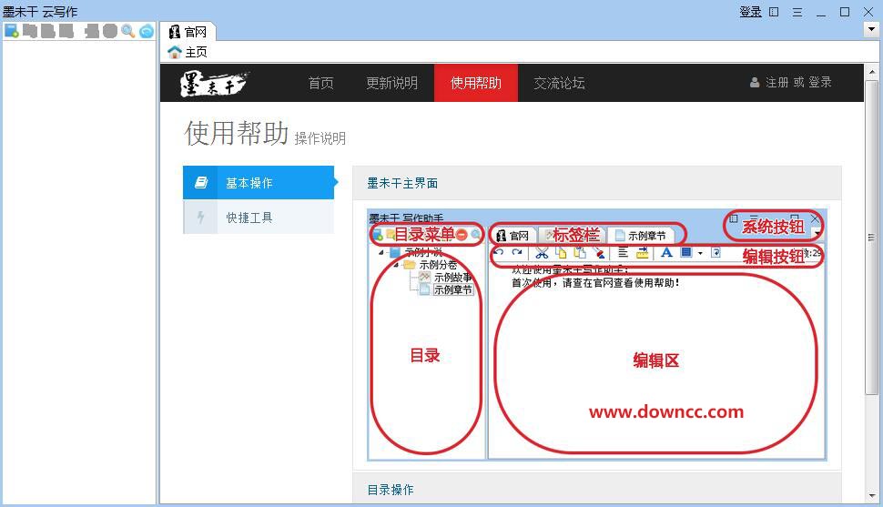 墨未干寫作軟件 v2.0.3 官方免費版 0