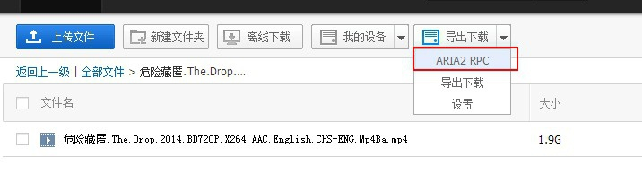 Aria2百度云提速 官方版 0