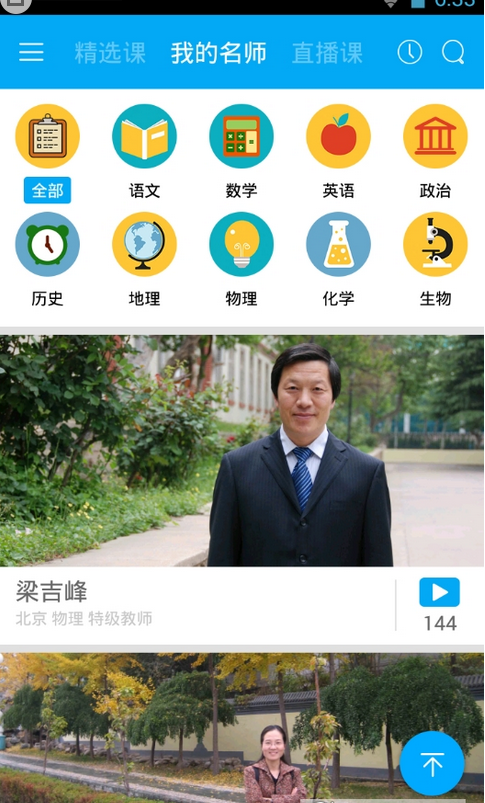 師出有名(高中學(xué)習(xí)平臺) v1.1.17 安卓版 0