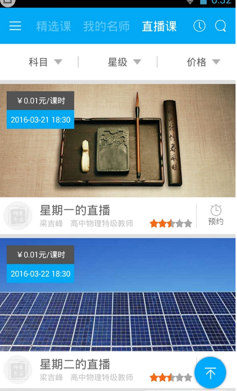 師出有名(高中學(xué)習(xí)平臺) v1.1.17 安卓版 2