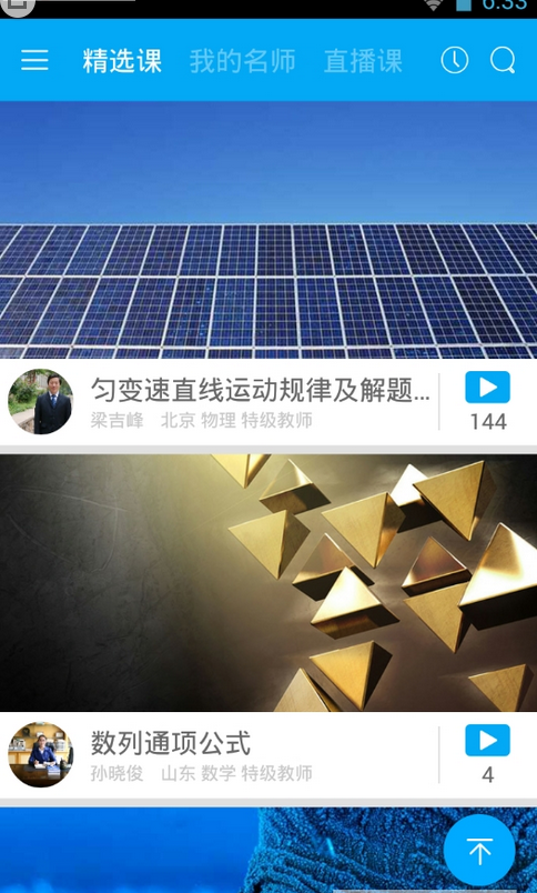 師出有名(高中學(xué)習(xí)平臺) v1.1.17 安卓版 1